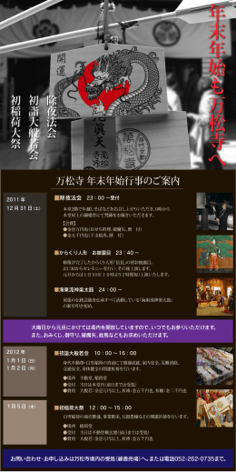 万松寺 年末年始行事のご案内