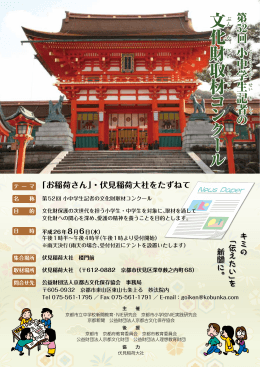 小中学生記者の文化財取材コンクール