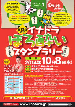 2014年10月8日（水） - イナトラ・虎屋横丁稲荷小路親交会