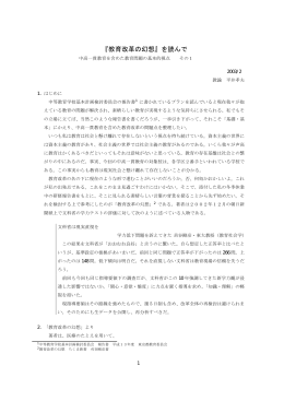 『教育改革の幻想』を読んで