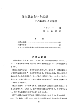 自由意志という幻想