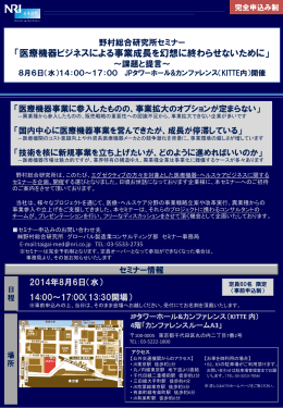 「医療機器ビジネスによる事業成長を幻想に終わらせないために」