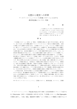 幻想から現実への昇華 - 京都産業大学 学術リポジトリ