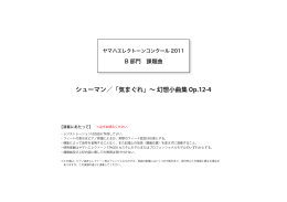 シューマン／「気まぐれ」～ 幻想小曲集 Op.12-4