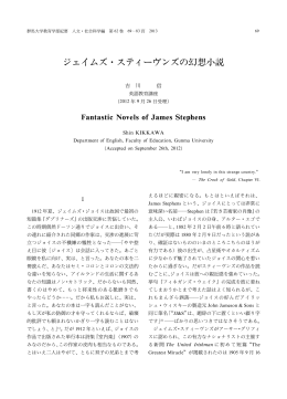 ジェイムズ・スティーヴンズの幻想小説