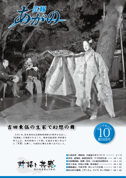 吉田東伍の生家で幻想の舞