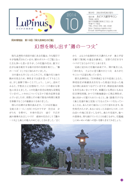 幻想を映し出す&ldquo;灘の一つ火&rdquo;