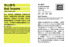 寺山修司 Shuji Terayama 1935