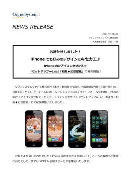 iPhone でも好みのデザインにキセカエ