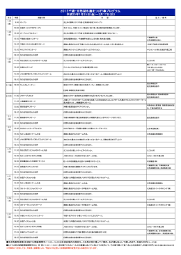 2013千歳・支笏湖氷濤まつり行事プログラム