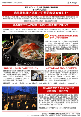 印刷用資料 - 星野リゾート
