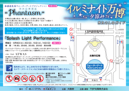イルミナイト万博_チラシ