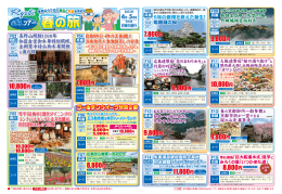 春の旅 春の旅 春の旅 - 両備ホールディングス