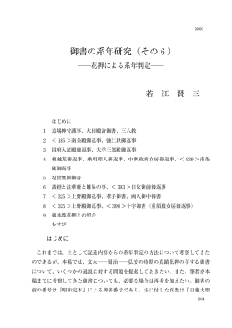 御書の系年研究（その6）