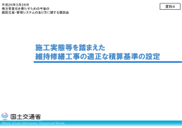 4 より適正な価格等の設定 他