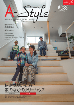 秘密基地が点在 家のなかのツリーハウス