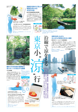 都内で日本各地の景勝巡り 涼スポットが点在する庭園 涼風を感じながら