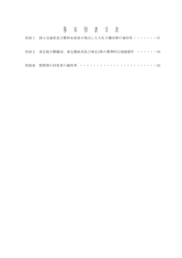 別図表：PDF版