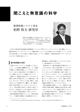 聞こえと無意識の科学