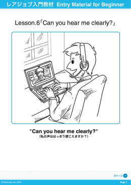Lesson.6「Can you hear me clearly?」