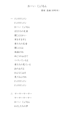 おーい じょうもん