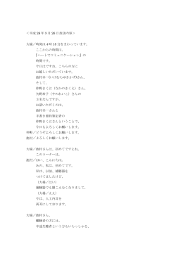 ＜平成 26 年9月 26 日放送内容＞ 大場／時刻は4時 18 分をまわっ