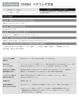 103SH ペアリング方法 SoftBank