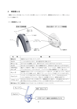 2 補聴器とは