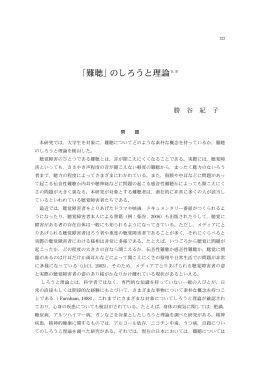 「難聴」のしろうと理論