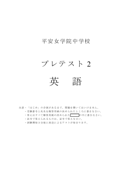 問題用紙（PDF） - 平安女学院中学校・高等学校