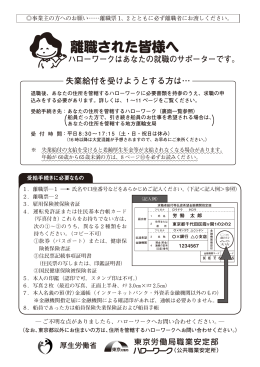 失業給付を受けようとする方は…