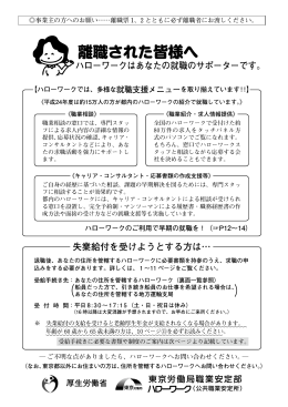 失業給付を受けようとする方は…