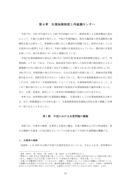 第4章 失業保険制度と再就職センター