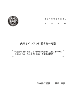 失業とインフレに関する一考察