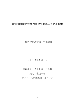 産業割合が若年層の完全失業率に与える影響