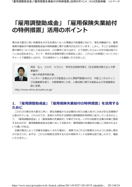 雇  保険失業給付 の特例措置 - 社会保険労務士法人 大野事務所