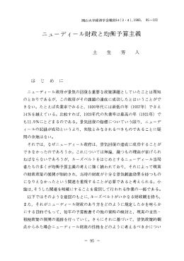 ニューディ ール財政と均衡予算主義