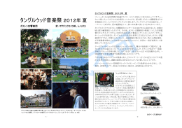 BIGAPPLEタングルウッド音楽祭2012