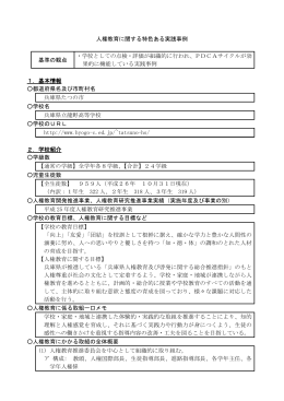 兵庫県立龍野高等学校（※PDF：1191KB）