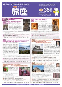 歴史 - NHK文化センター