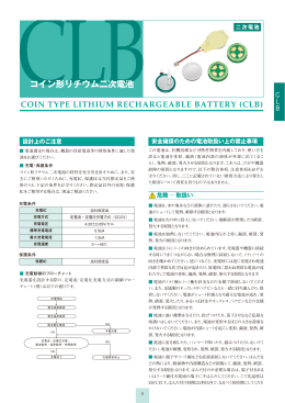 コイン形リチウム二次電池