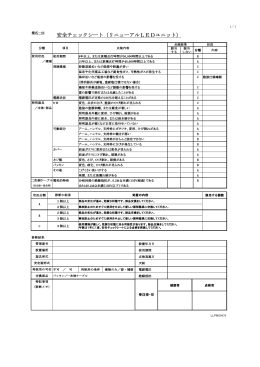 LLPM00474 既存器具（投光器）チェックシート用紙140519