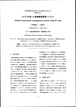 RFーDを用いた医療器具管理システム