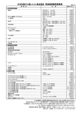 器具・価格一覧表