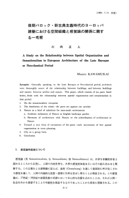 後期バロック ・新古典主義時代のヨーロッパ 建築における