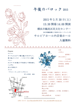 午後のバロック 2015