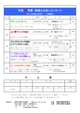 平成26年度 地域ふれあいコンサート