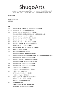 戸谷成雄 略歴 pdf