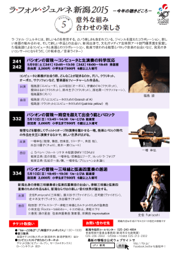 意外な組み合わせの楽しさ【PDF:445KB】