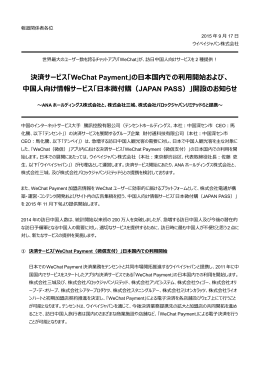 リリース全文